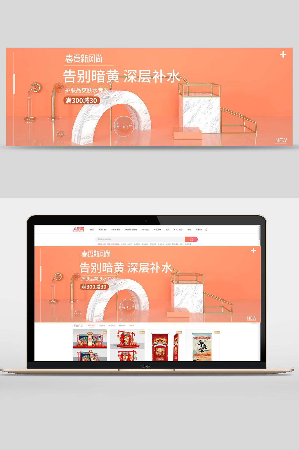 告别暗黄深层补水化妆品电商banner素材
