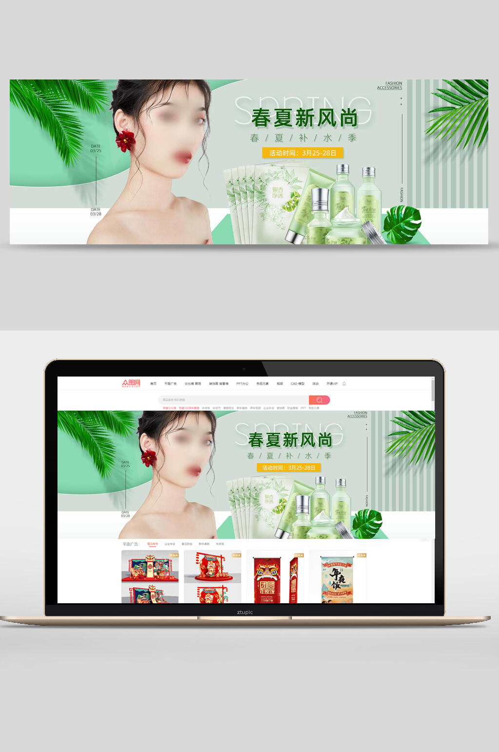 春夏新风尚补水季护肤品化妆品电商banner素材