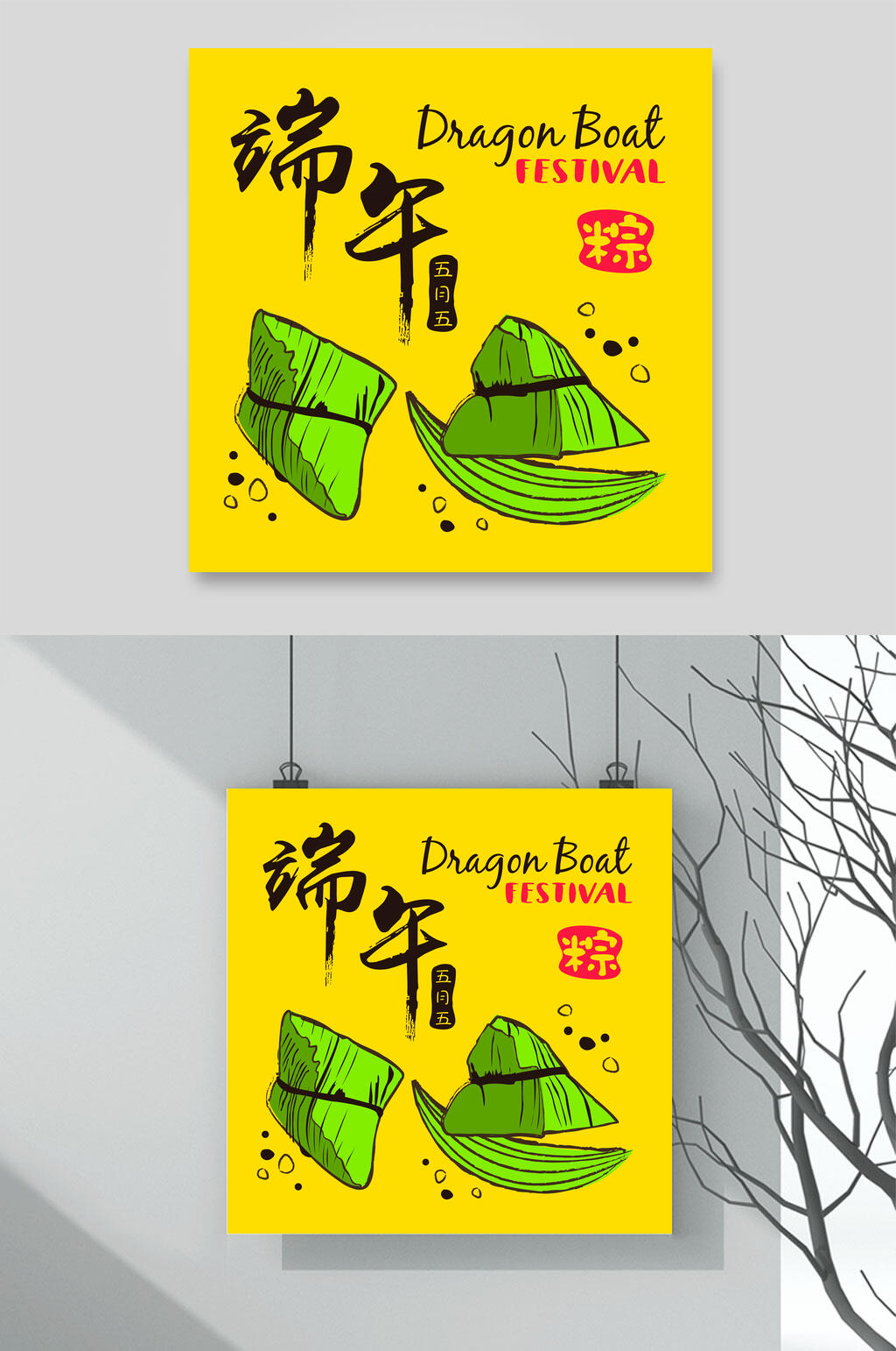 黄色相框粽子端午节设计素材素材