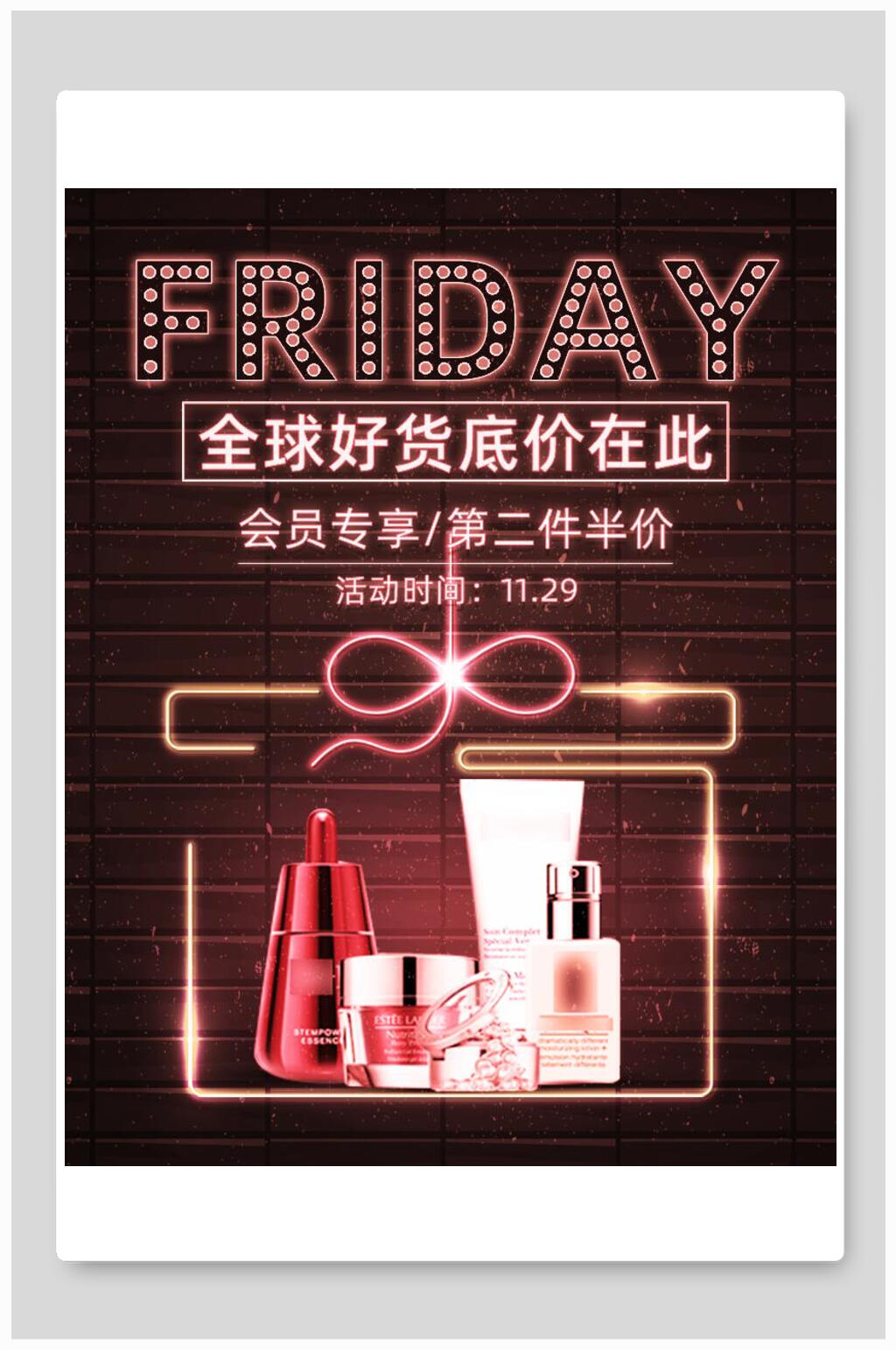炫彩时尚全球好货底价如此化妆品电商海报素材