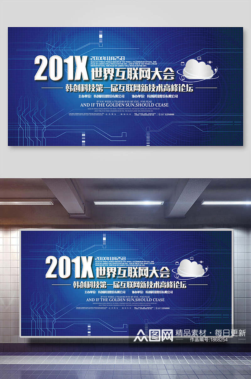 创意科技风世界互联网大会会议背景海报展板素材