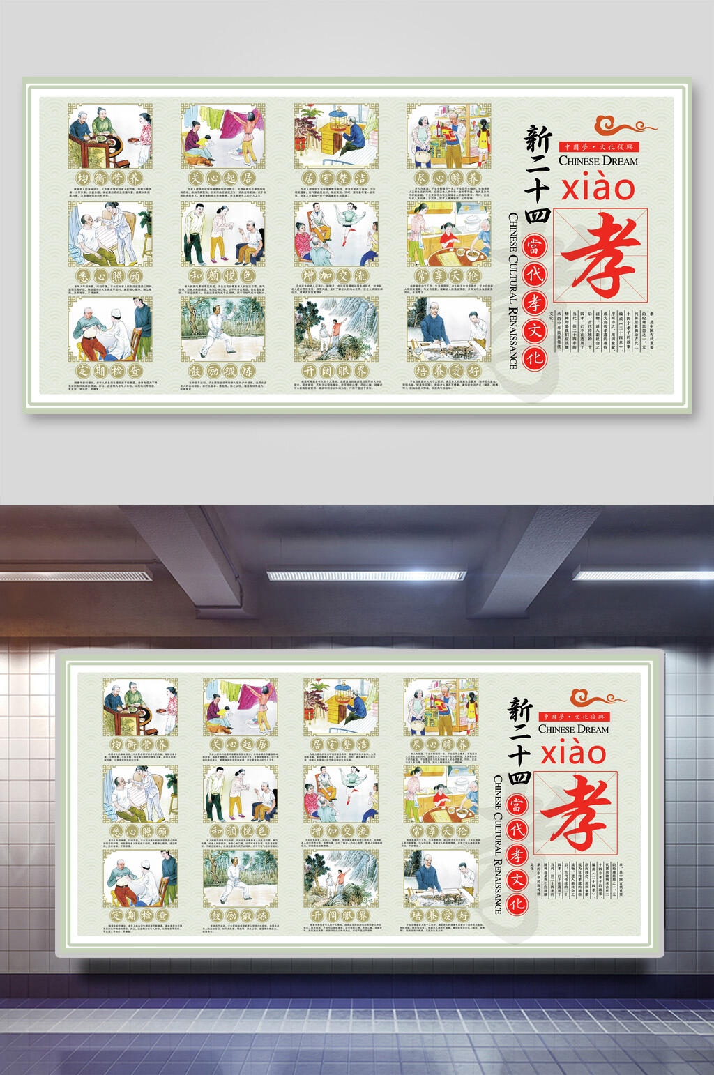 古风孝子当头关爱老人展板素材