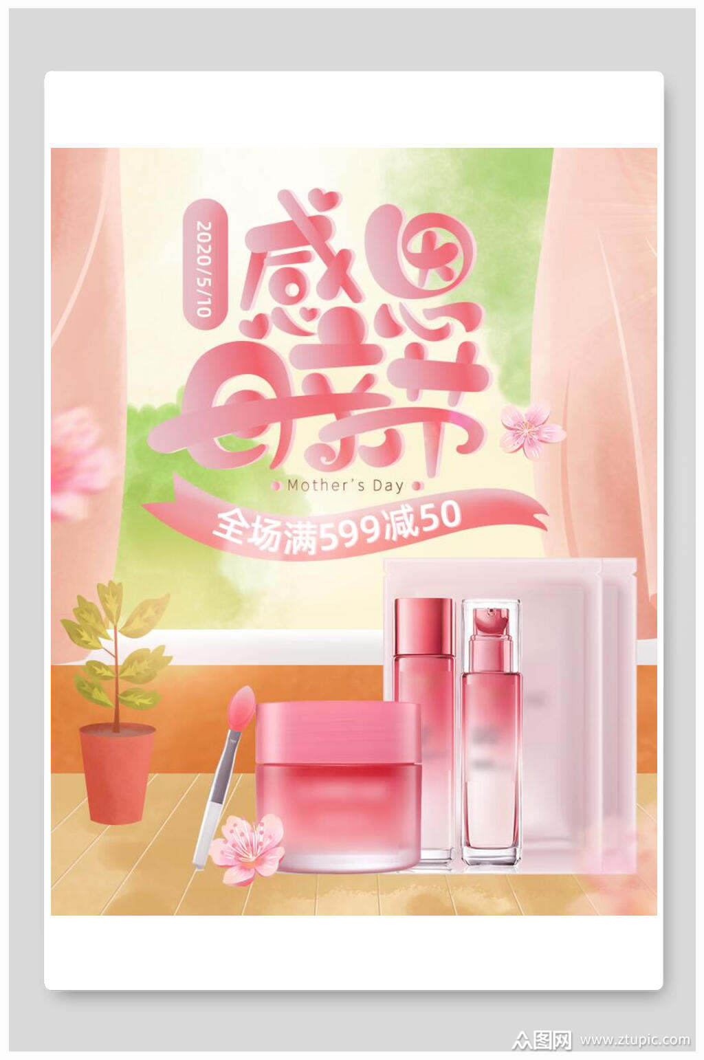 感恩母亲节化妆品电商海报