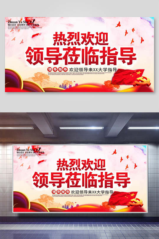 简约大气热烈欢迎领导莅临指导展板