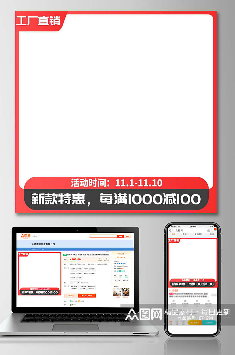 工厂直销新款特惠满减促销电商主图素材