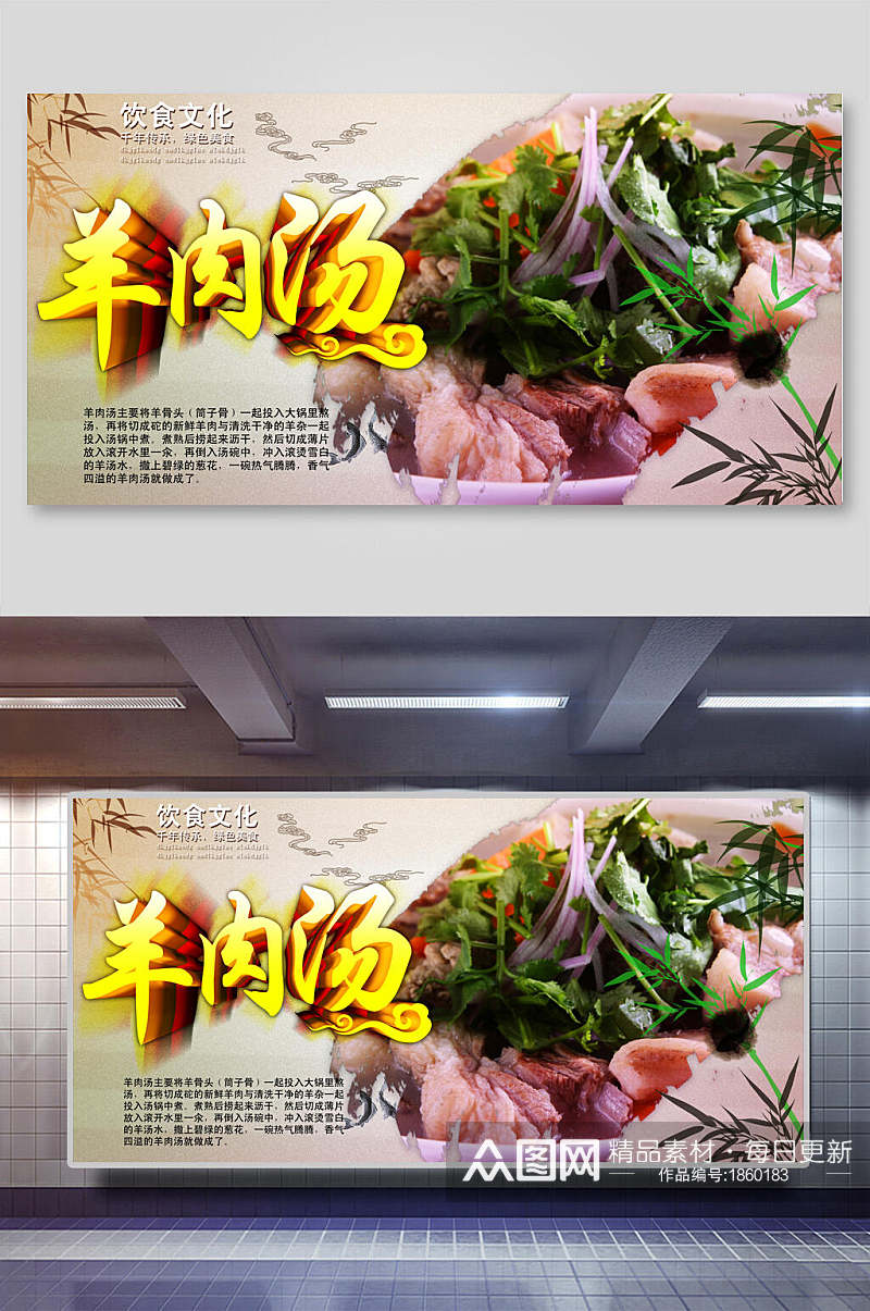 时尚羊肉汤羊杂汤海报展板素材