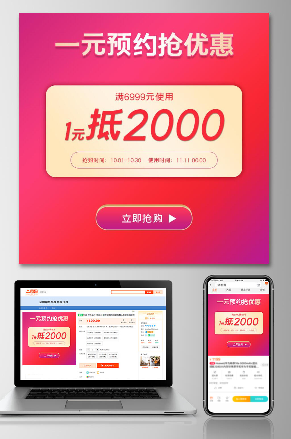 天猫一元预约抢优惠电商主图素材