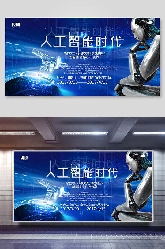 人工智能时代会议背景海报展板