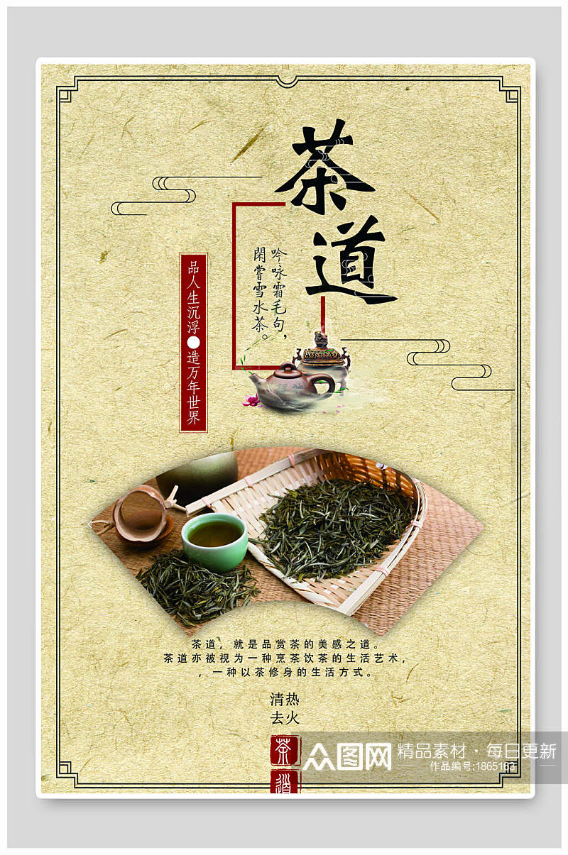 地产风茶叶茶文化茶道海报素材