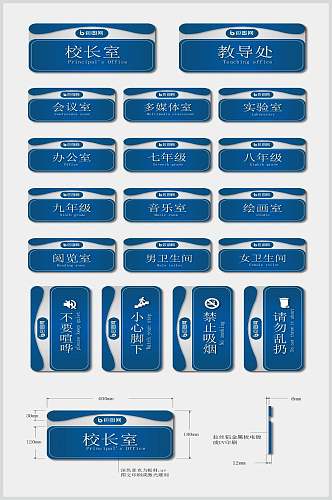 经典蓝色校园办公室导视门牌设计素材 实验室标识牌