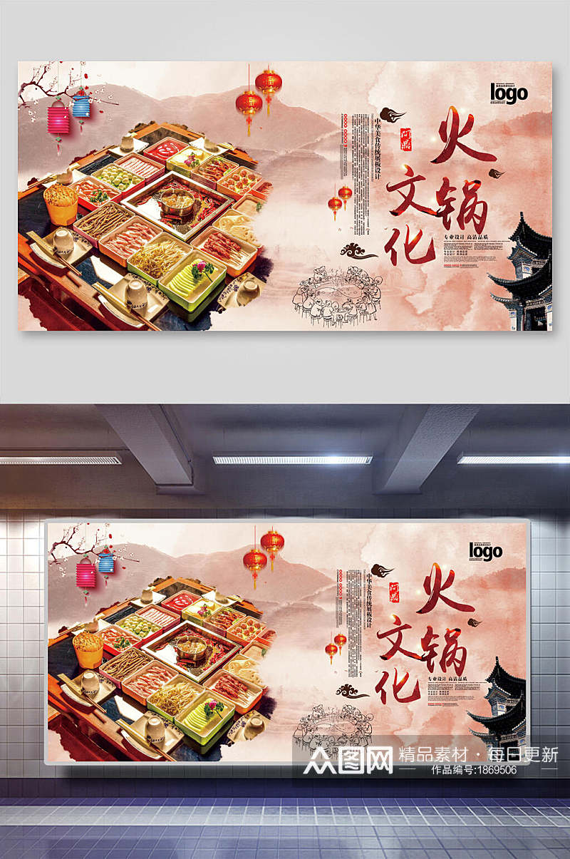 中国风火锅美食文化宣传海报展板素材