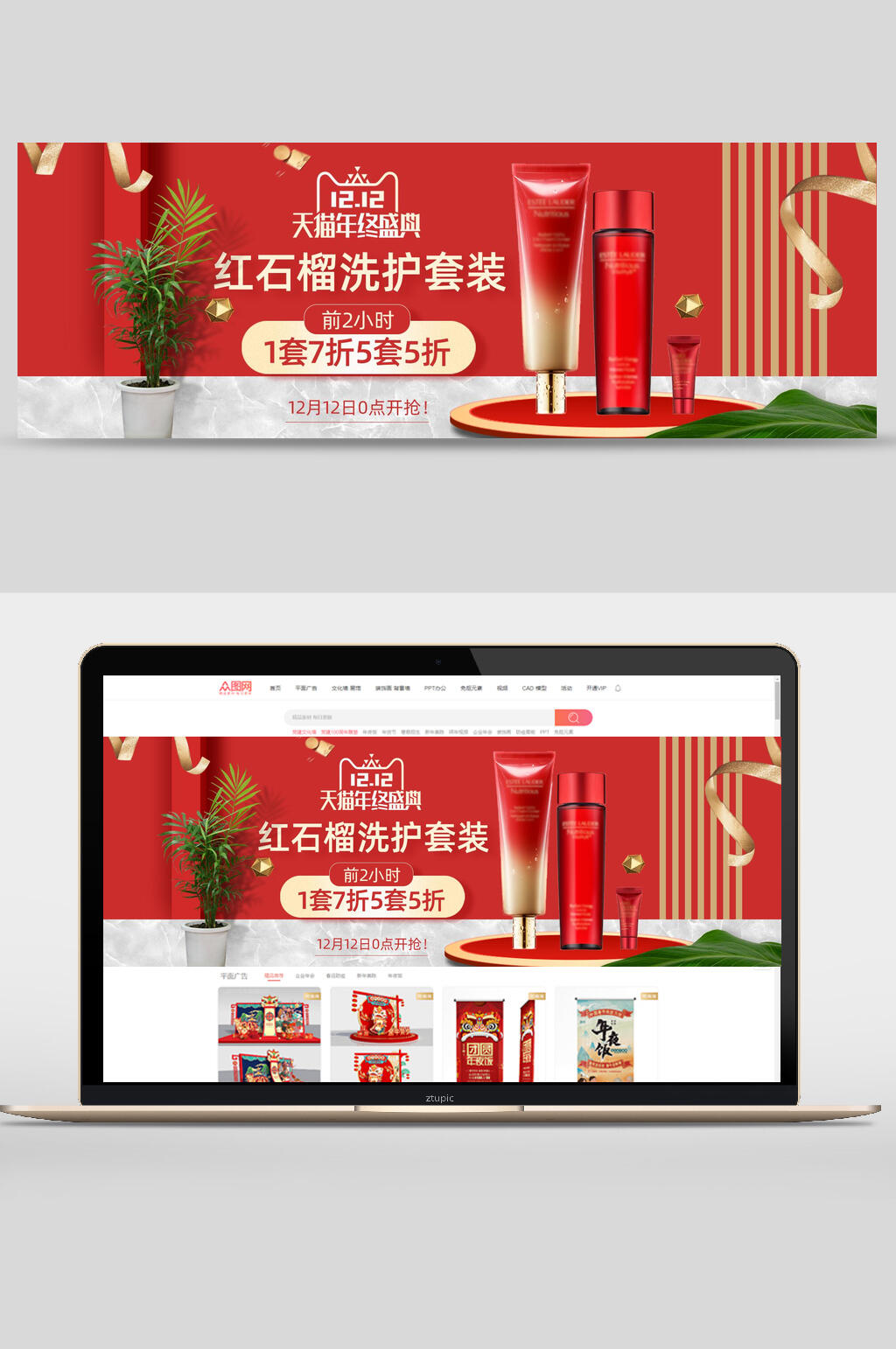 双十二红石榴洗护套装化妆品电商banner素材