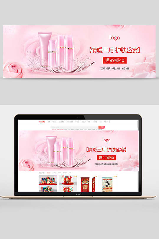 情暖三月护肤盛宴化妆品电商banner