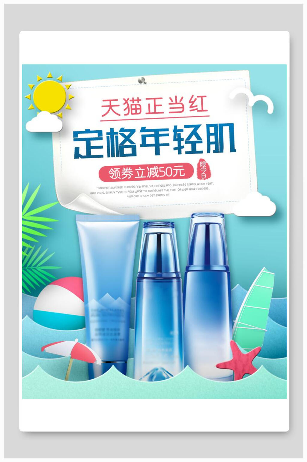 天猫正当红定格年轻肌化妆品电商海报素材