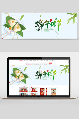 粽子竹叶端午节电商banner