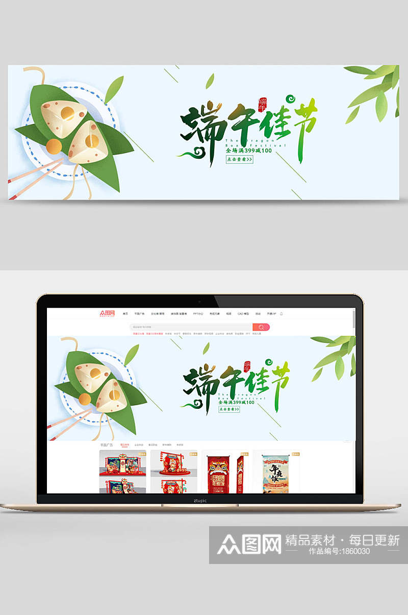 粽子竹叶端午节电商banner素材