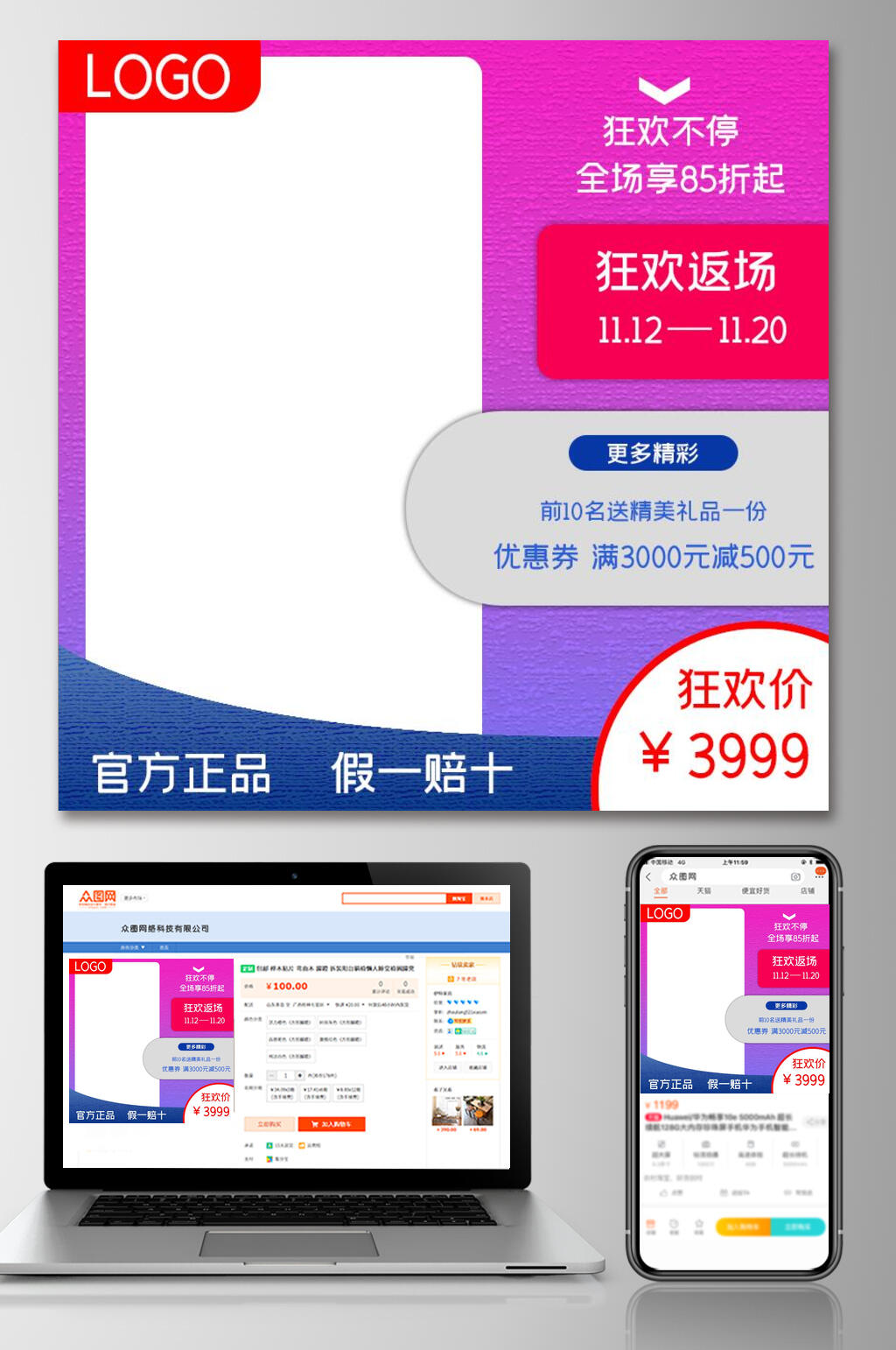 狂欢返场官方正品优惠大促电商主图素材