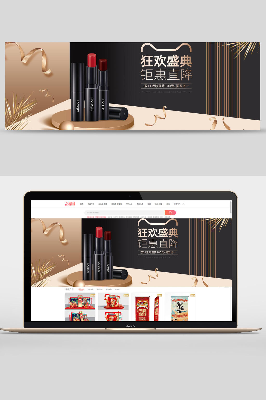 狂欢盛典口红化妆品电商banner素材