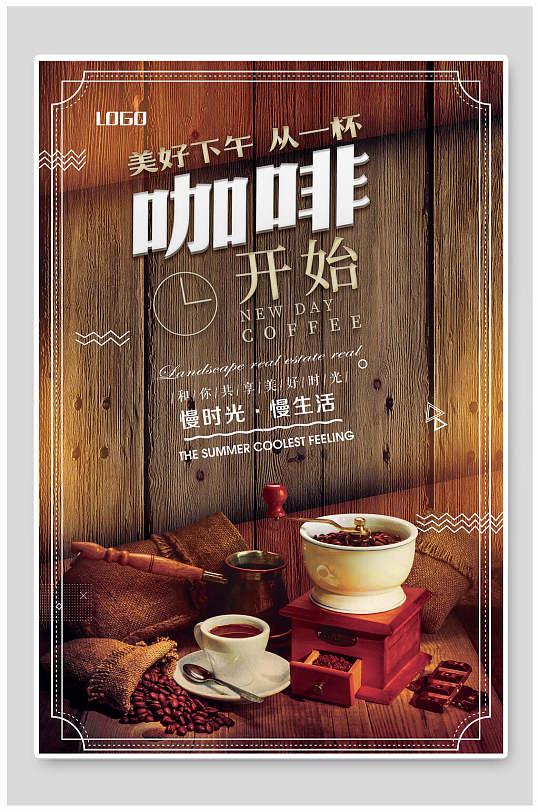 美好下午从一杯咖啡开始饮品海报-众图网