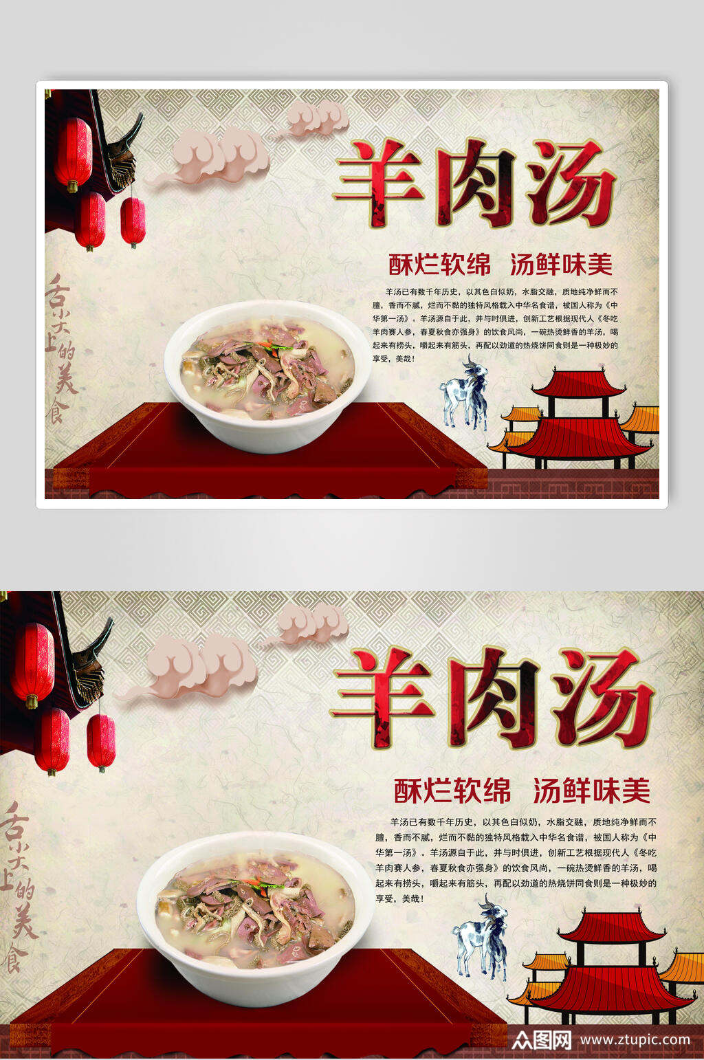 美味羊肉汤羊杂汤海报展板