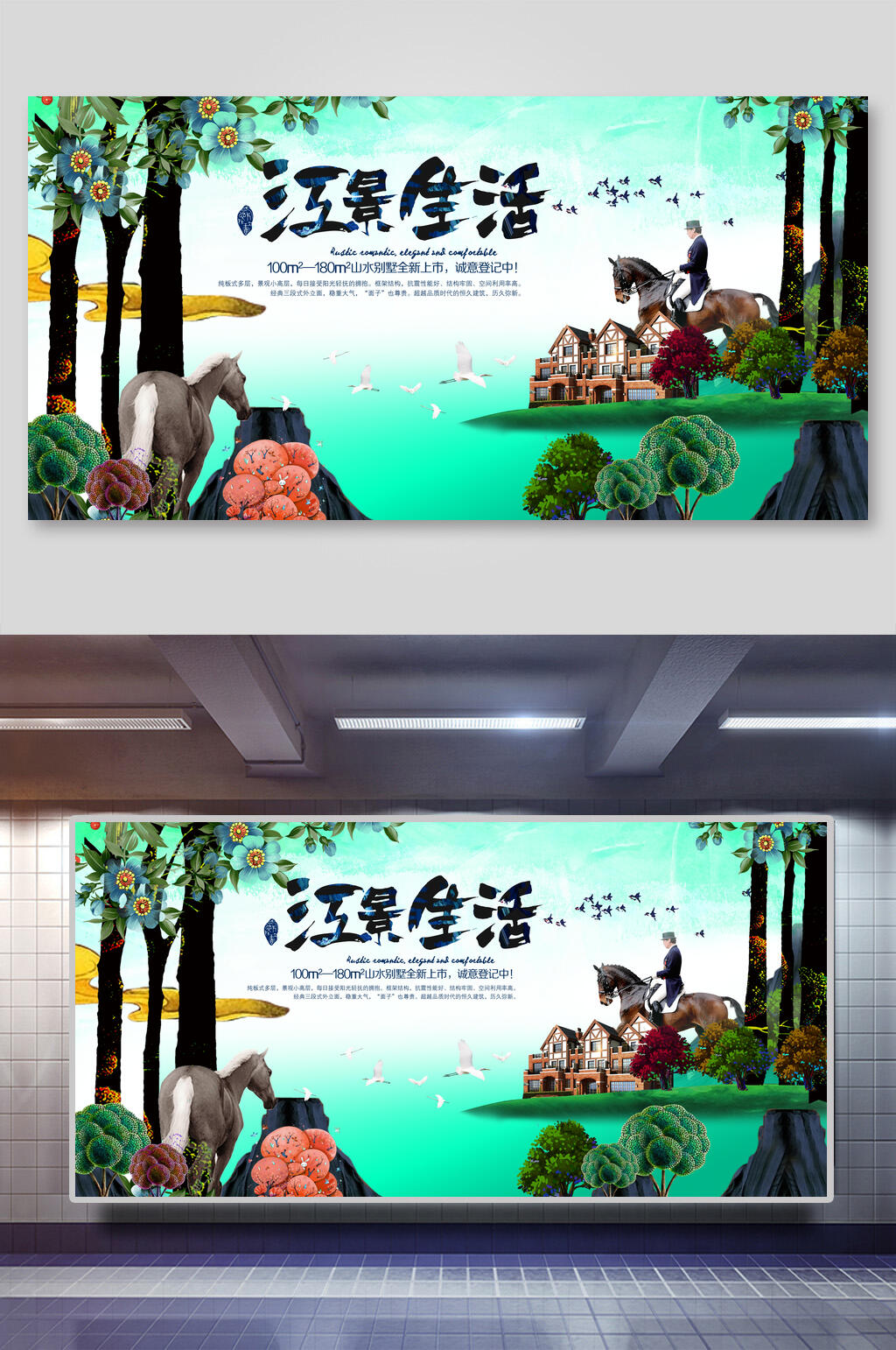 景色迷人江景生活房地产展板海报素材