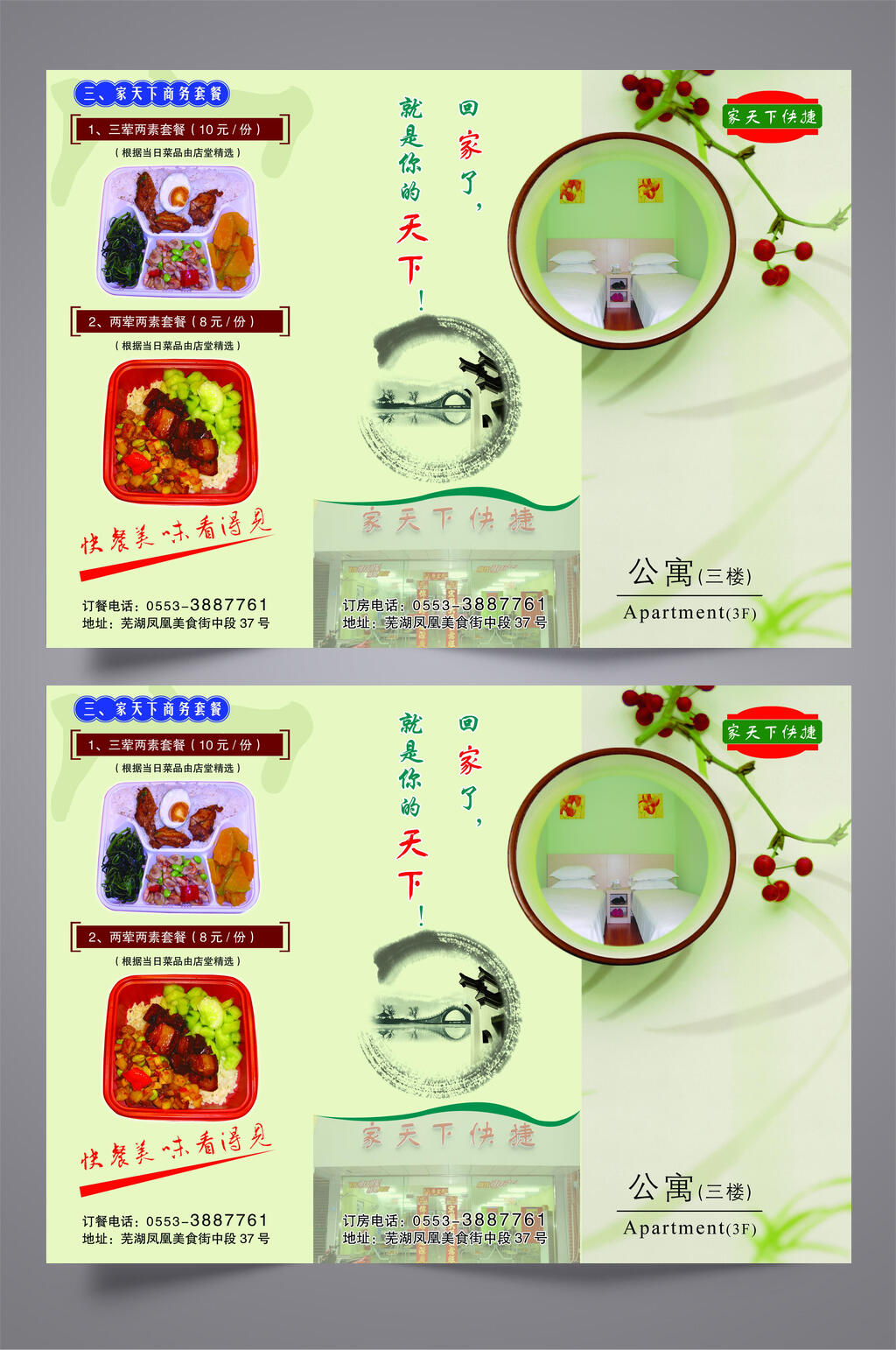 清新餐厅饭店折页设计宣传单素材