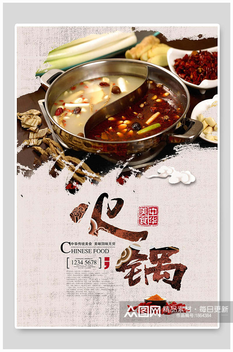 中华美食鸳鸯锅火锅宣传海报素材