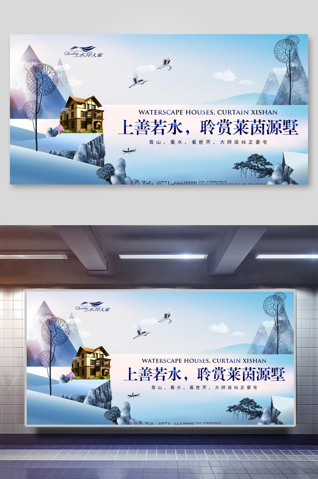 上善若水聆赏莱茵源墅房地产展板素材