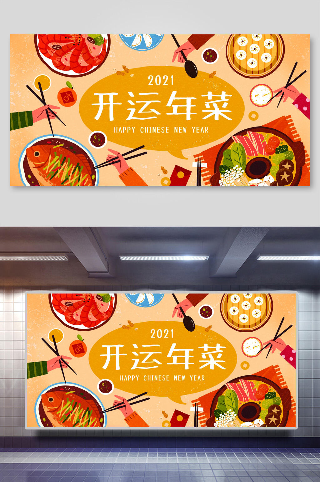 开运年菜年夜饭插画素材素材