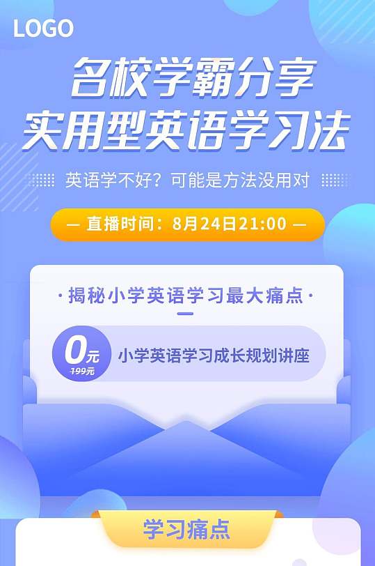 名校学霸分享实用型英语学习法信息报告手机H5长图