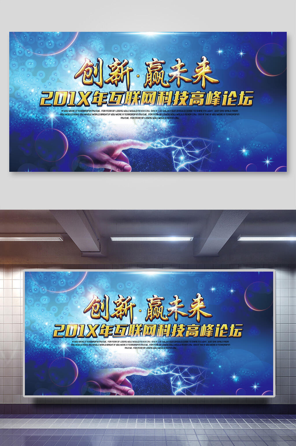 时尚创意科技风创新赢未来会议背景海报展板素材