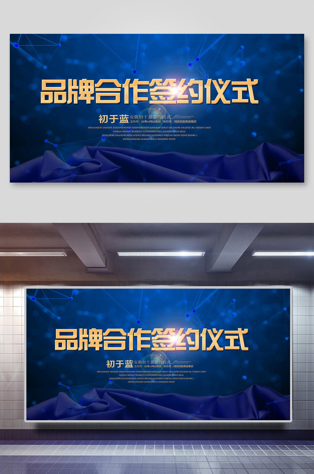 品牌合作签约仪式会议背景海报展板素材