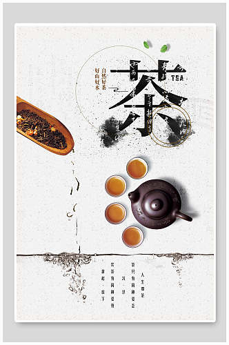 中国风简约茶叶茶文化茶道海报