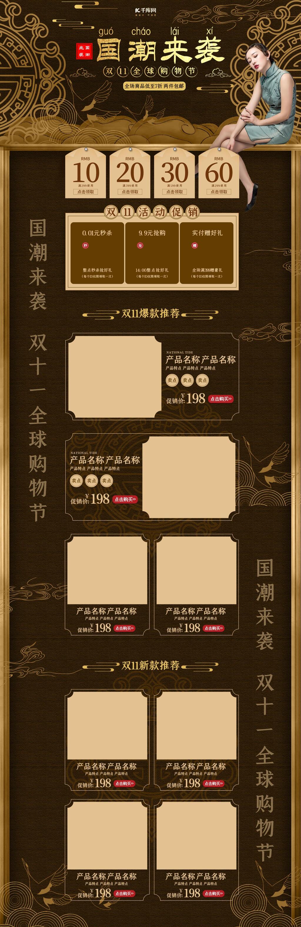 中式双十一国潮来袭电商首页素材