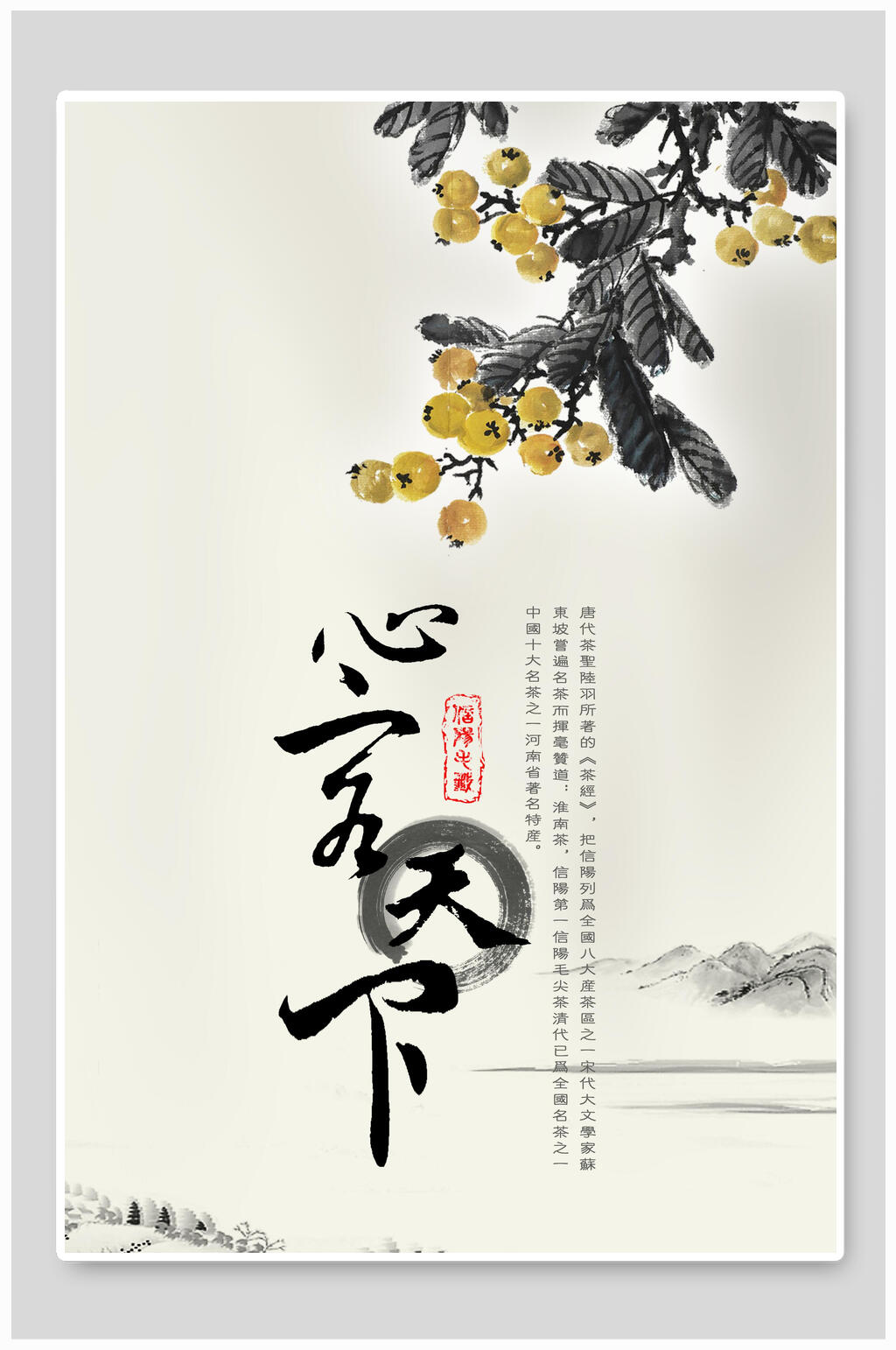 茶叶茶文化茶道海报素材