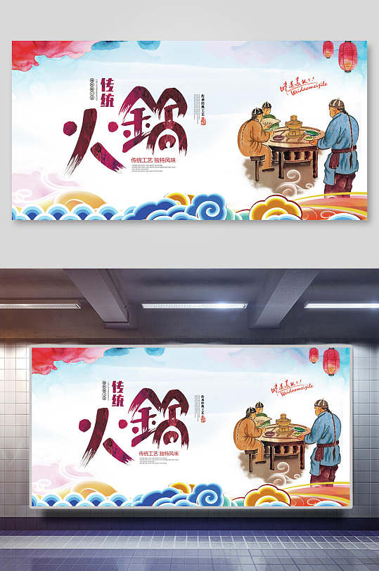 国潮传统美食火锅海报展板