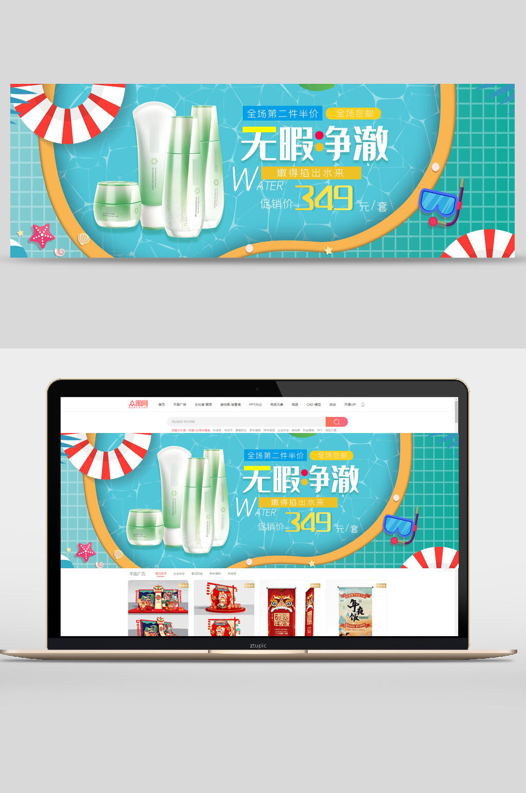 绿色无暇净澈化妆品电商banner素材
