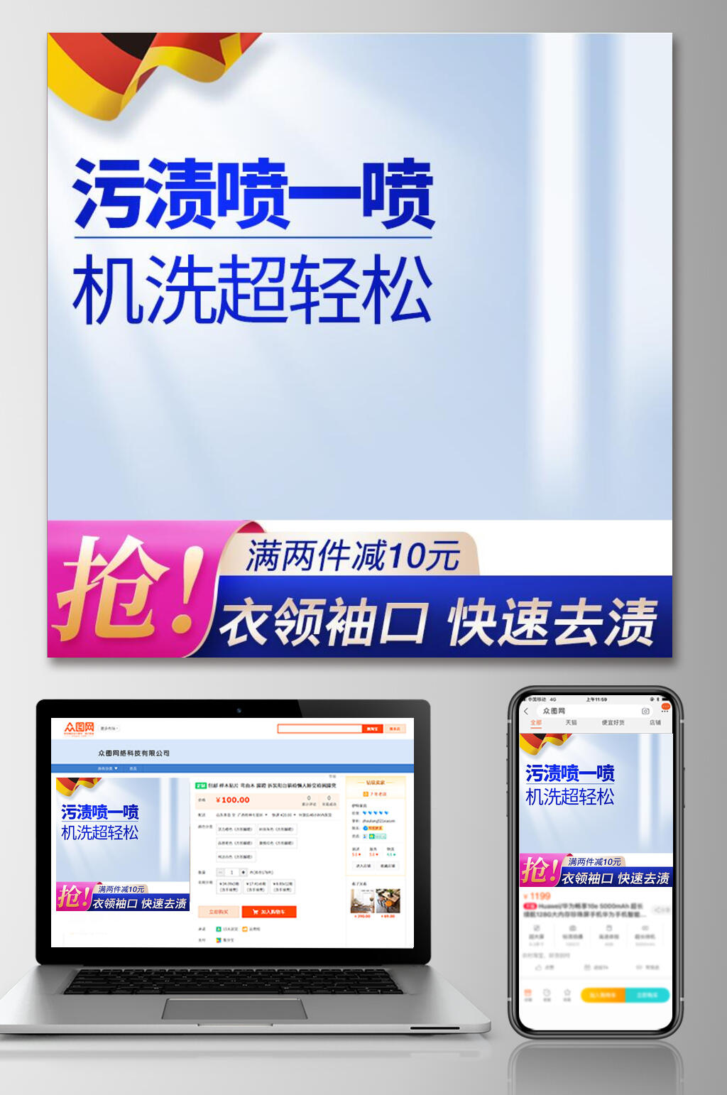 污渍喷一喷机洗超轻松促销电商主图素材