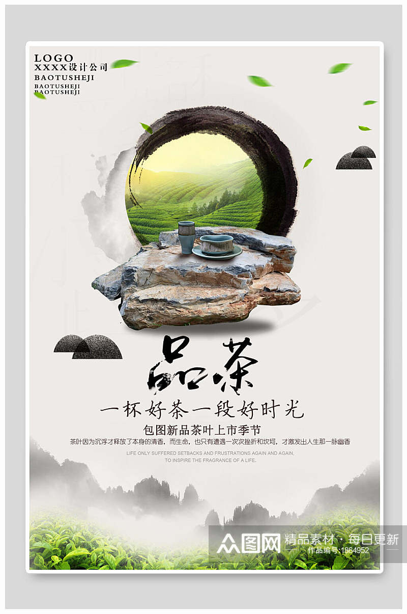 中国风品茶茶叶茶文化茶道海报素材