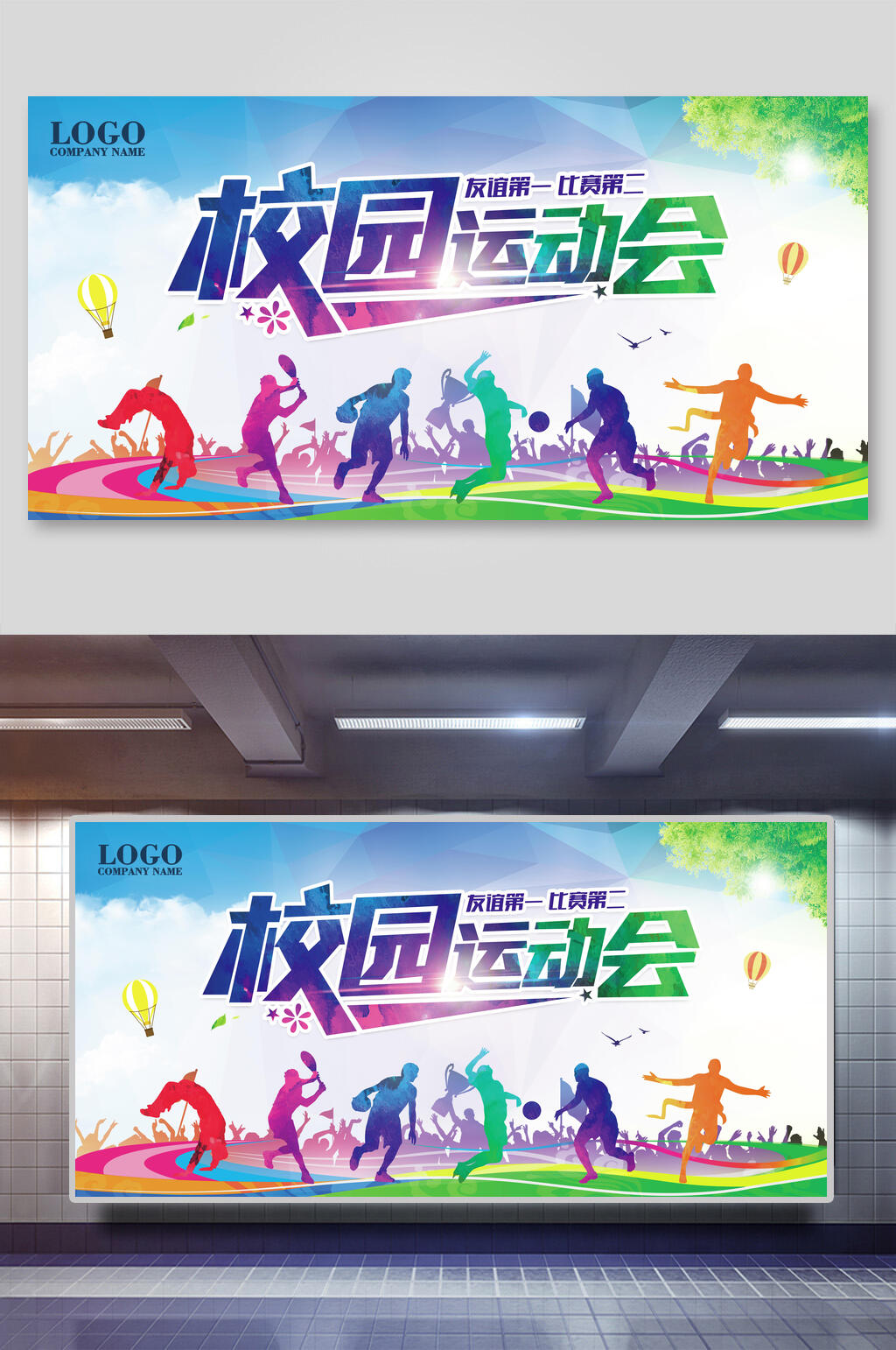 炫彩活力校园运动会校园文化展板素材