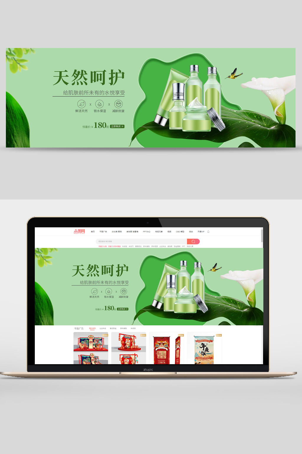 天然呵护化妆品电商banner素材
