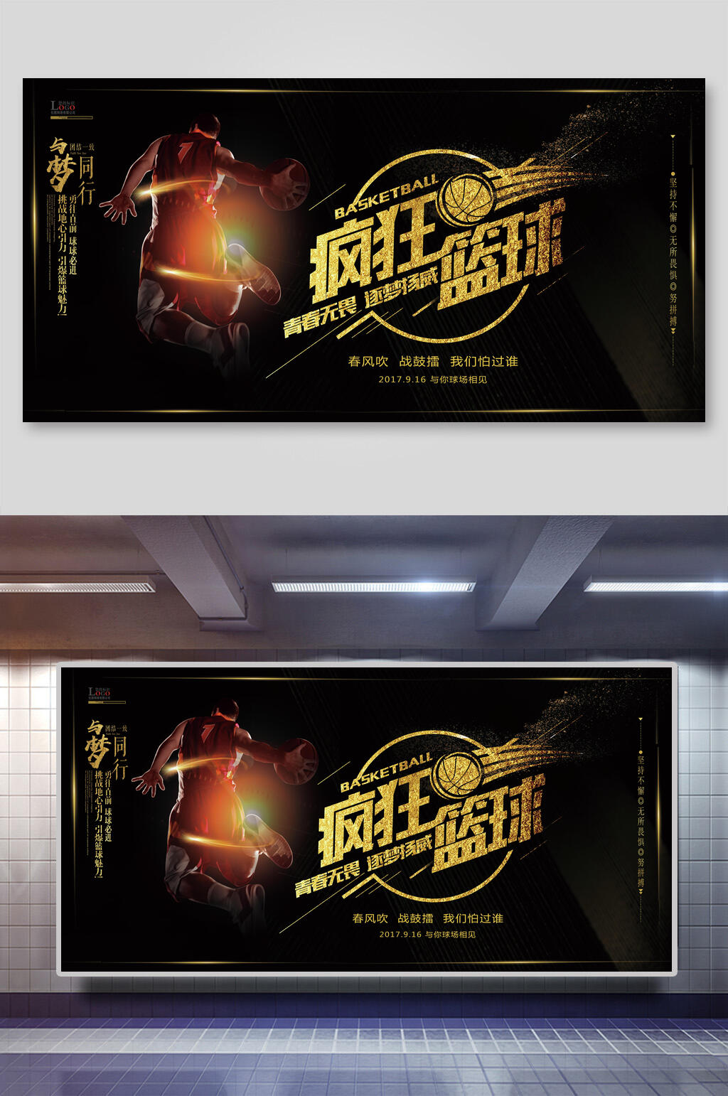 黑金疯狂篮球运动校园文化展板素材