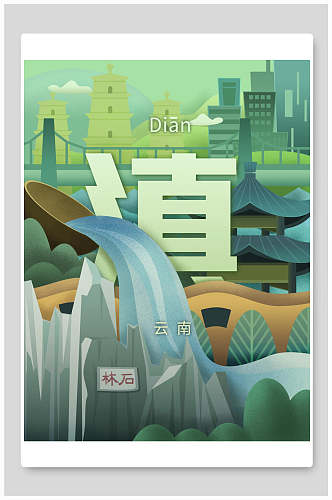 清新云南滇池城市建筑海报设计