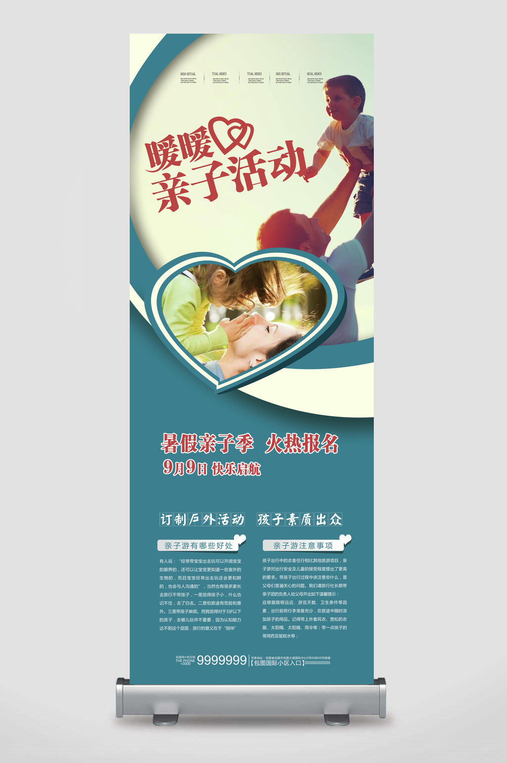 暑假暖暖亲子活动展架易拉宝素材