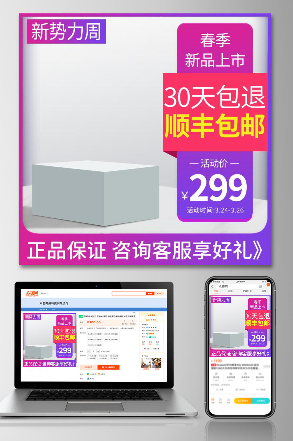 新势力周春季新品上市促销电商主图素材