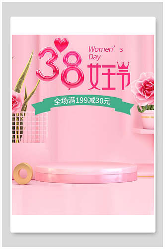 清新三八女王节化妆品电商海报