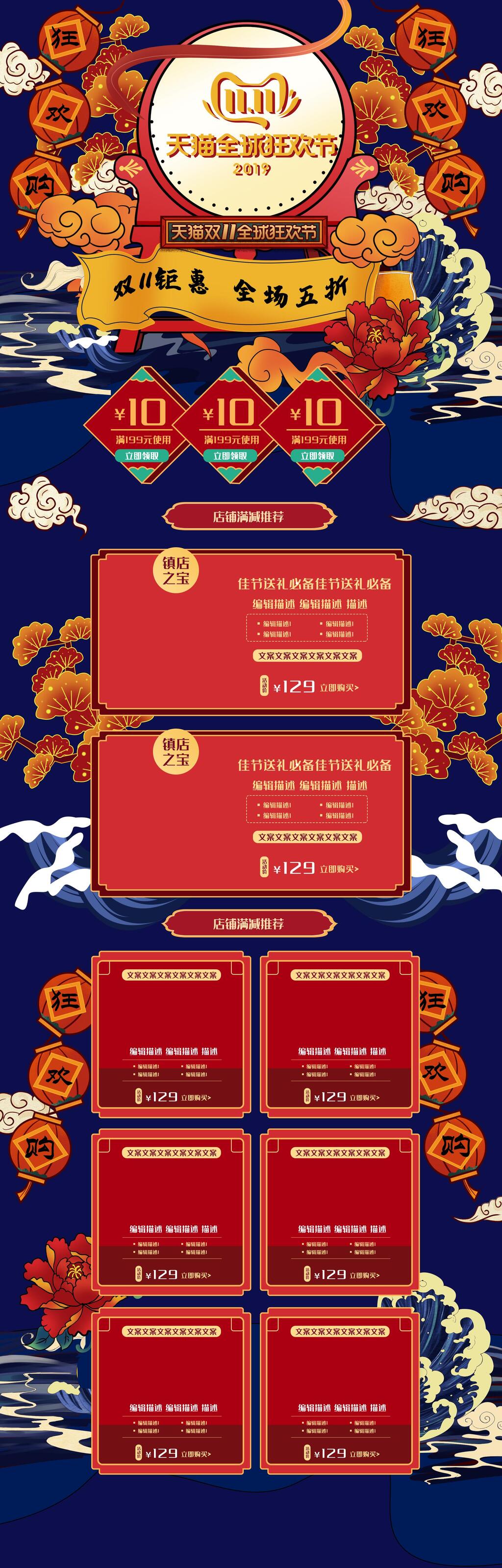 国潮双十一钜惠促销电商首页素材