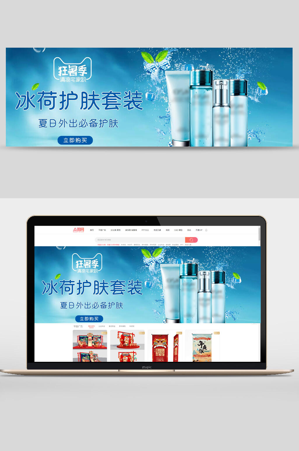 狂暑季冰荷护肤套装化妆品电商banner素材
