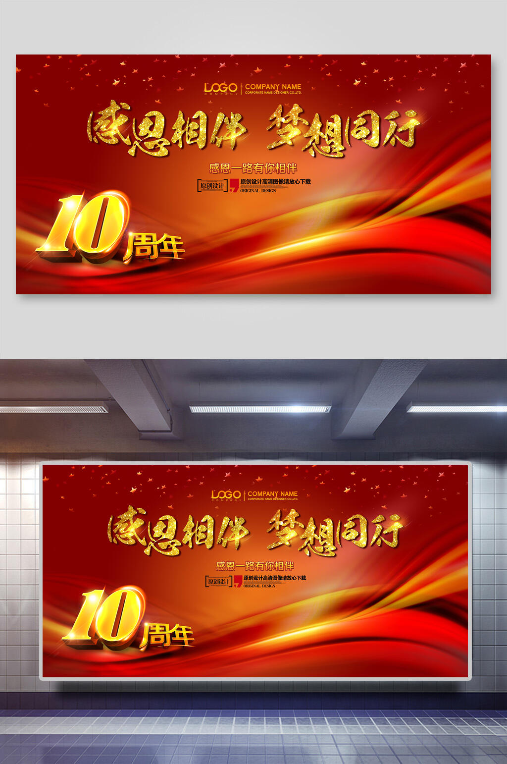 会红金流体感恩相伴梦想同行议背景海报展板素材