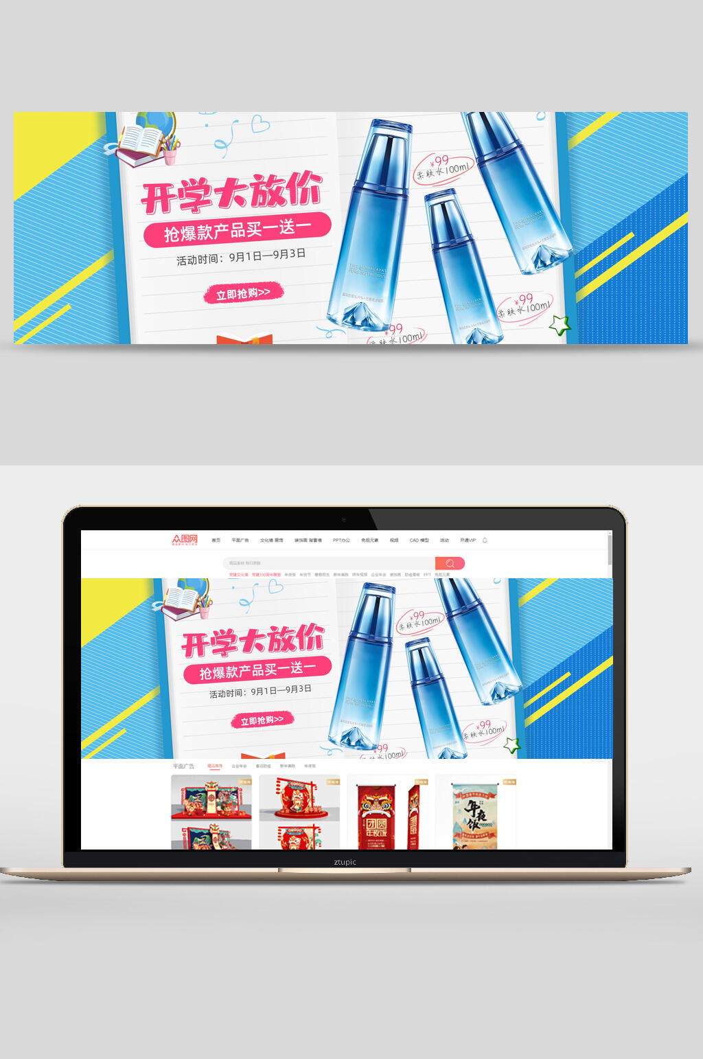 开学大放价爆款化妆品促销电商banner素材